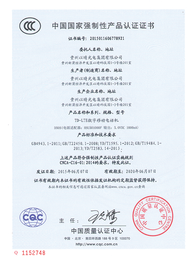 以晴光电3C证书（中文）